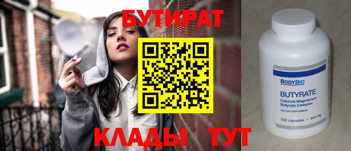 Бутират оксибутират Екатеринбург