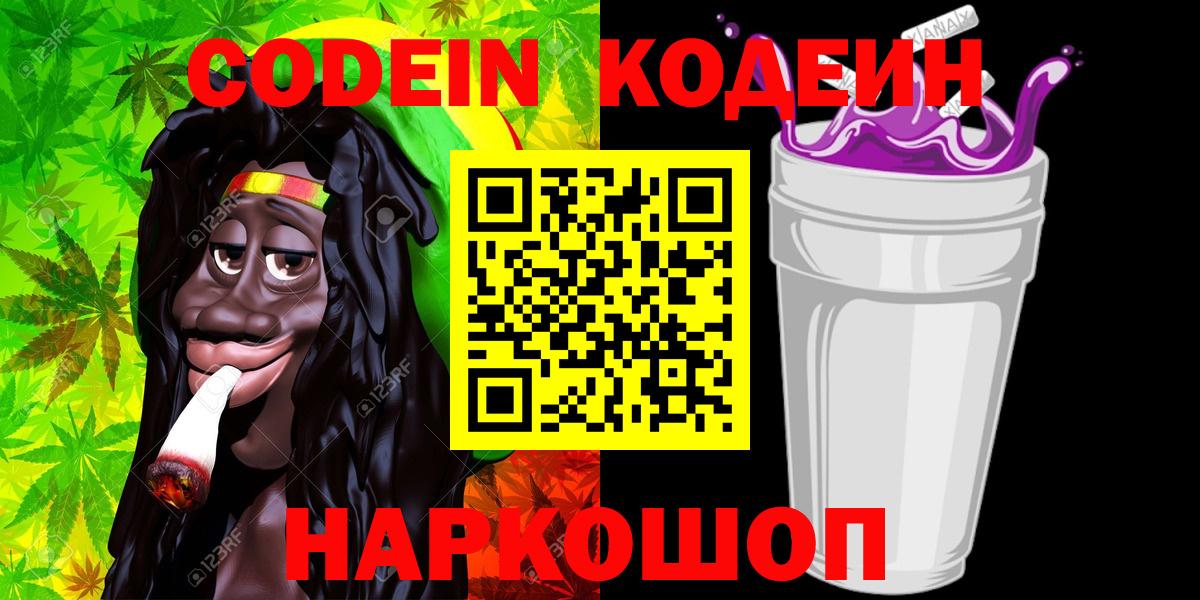 Екатеринбург  Кодеиновый сироп Lean напиток Lean (лин)  Кодеиновый сироп Lean напиток Lean (лин)  Вход с VPN 