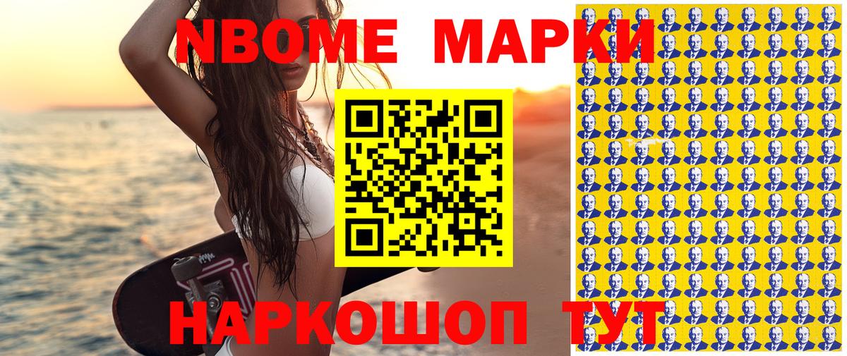 Марки NBOMe 1,5мг Екатеринбург